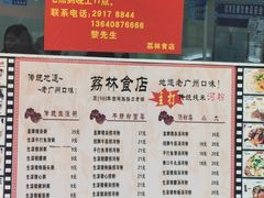 -荔林食店(西华路店)