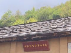 -照金红色旅游名镇