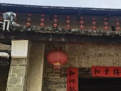 -福建土楼（南靖）云水谣景区-和贵楼