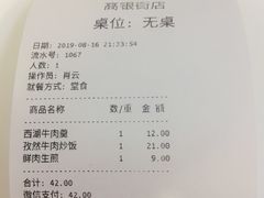 账单-咬不得高祖生煎·简餐(高银街店)
