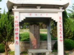 阵亡将士墓园-琴江满族村