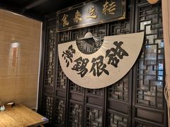-贡梅老面馆·蟹粉面·无锡特色小吃(南长街主推店)