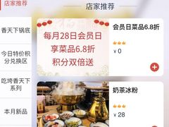 -香天下·四川火锅(安镇大润发店)