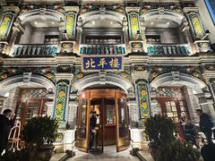 -北平楼·烤鸭·北京菜(牡丹园店)