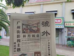 -横店广州街·香港街