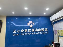 -全心全意连锁动物医院·微创中心·内科急重症·心脏专科(丰管路店)