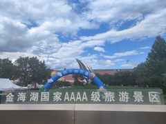 -北京金海湖景区