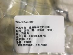 流心双巧吐司-tuan woodfire kitchen(锦绣坊店)