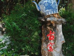 -景德镇古窑民俗博览区