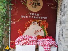 -龙桥私厨·姜花菊花过桥鱼·顺德菜(容桂店)