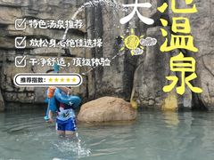 -山湖温泉