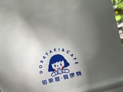 -铭果屋·铜锣烧专卖店(南京创始店)