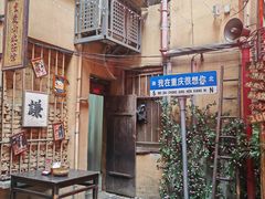 -北步园老火锅(戴家巷店)