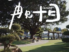 -石炮台公园