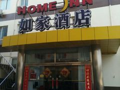 android_upload_pic-如家快捷酒店(北京平安里地铁站店)