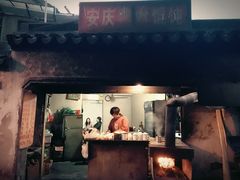 门面-安庆柴火馄饨(马道街店)