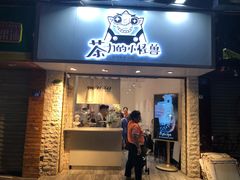 门面-茶力的小怪兽(梅林卓悦汇店)