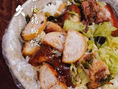 双拼饭-陆长玖古法猪脚饭(玄风桥店)