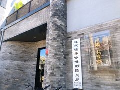 门面-METAL HANDS(五道营店)