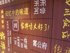 -四川饭店(长白店)