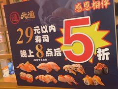 -元通寿司(地标店)