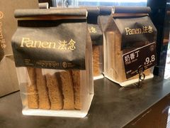 -FANEN法念·烘焙·甜点(万象城店)