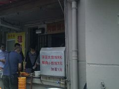 -阿麟馄饨(延长路店)