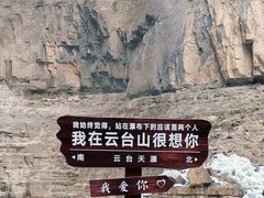 -云台山风景名胜区