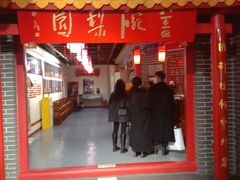 -盖碗儿梨园·变脸吐火·川剧(天府广场店)