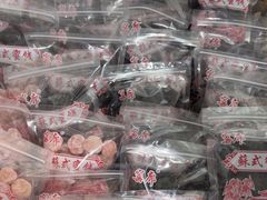 -苏州市吴中区光福窑上花果蜜饯厂