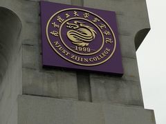 -南京理工大学紫金学院