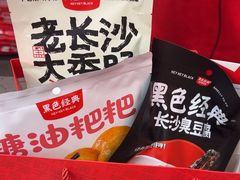 -黑色经典臭豆腐·湖南特产(潇湘文化店)