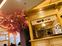 门面-九田家黑牛烤肉料理(中北镇店)