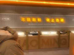 -小明家·鲜牛肉自选火锅(中街店)