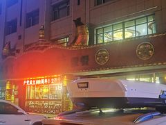 门面-塞伊德·蒙餐(锡林浩特店)