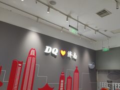 -DQ·蛋糕·冰淇淋(高新万达店)