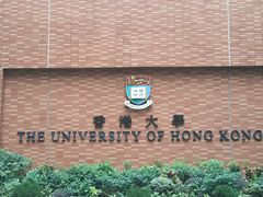 -香港大学