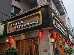 -巴蜀印象火锅(永陵总店)