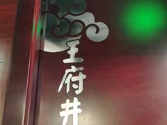 -皇城根北京风味主题餐厅(中海环宇城店)
