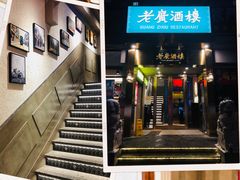 -老广酒楼(樱花店)