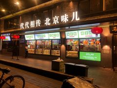 -牛街·马辈儿涮肉(牛街总店)