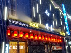 -贵木日本料理·铁板烧(新地假日广场店)
