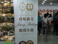 -珍妮曲奇聪明小熊(尖沙咀店)