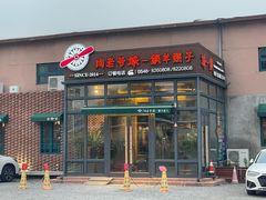-陶老爷城一锅羊蝎子(西四路店)