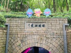 -瑶琳仙境