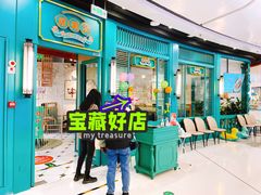 -潮粥荟·潮汕砂锅粥(槐房万达店)