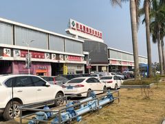 -信基豪泰酒店用品城
