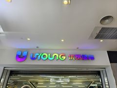 -优昂健身(新光界店)