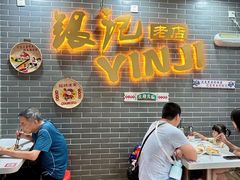 -银记肠粉(文昌北路店)
