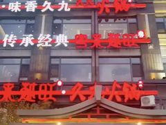 -川旺角川粤融合菜•海景餐厅(星海广场店)
